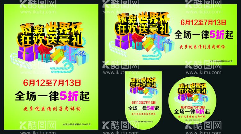 编号：23829112150950515088【酷图网】源文件下载-世界杯