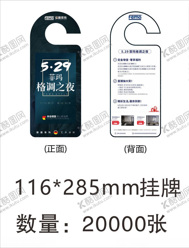 编号：94819410031520339397【酷图网】源文件下载-菲玛挂牌