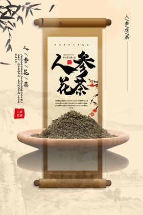 人参花茶