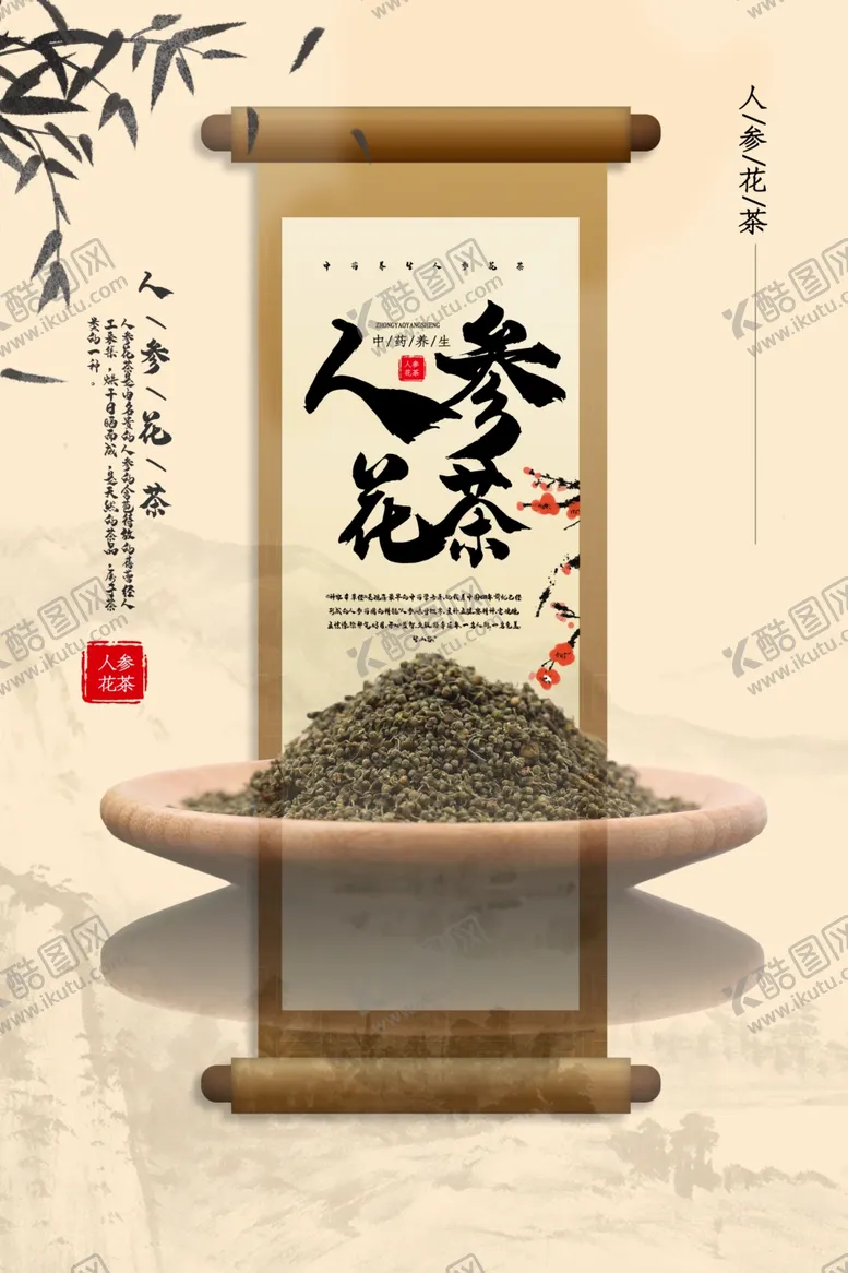编号：89831506270647481975【酷图网】源文件下载-人参花茶