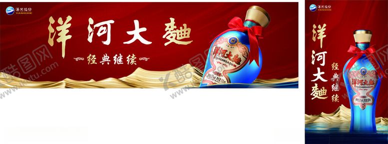编号：28788301271939024990【酷图网】源文件下载-洋河大曲