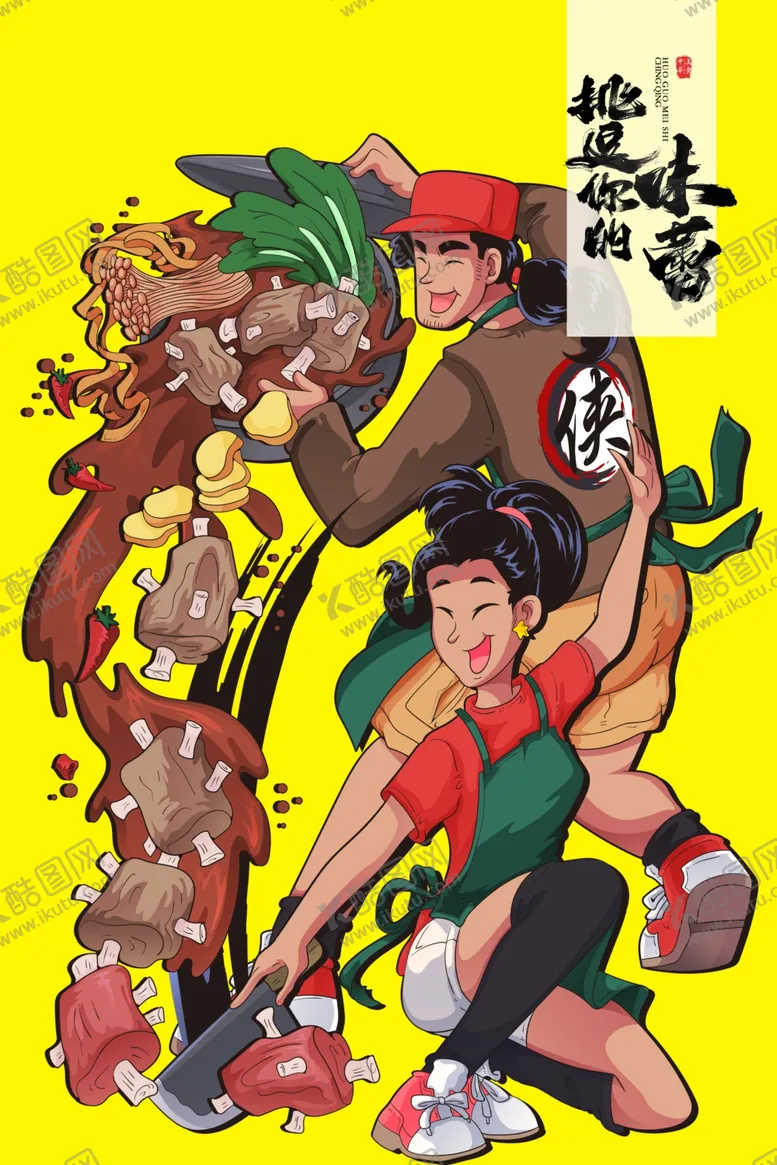 编号：55899304260408058218【酷图网】源文件下载-手绘美食美食海报美食文化