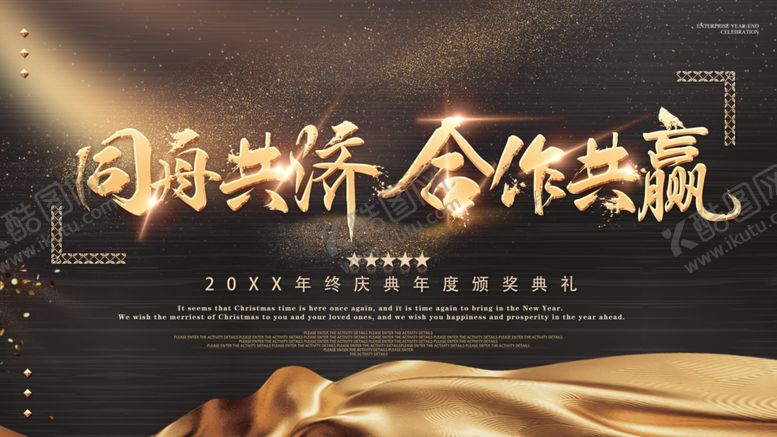 编号：33672610011608336536【酷图网】源文件下载-年终盛典及颁奖典礼