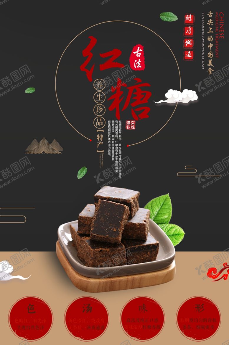 编号：18420410060946142050【酷图网】源文件下载-古法红糖