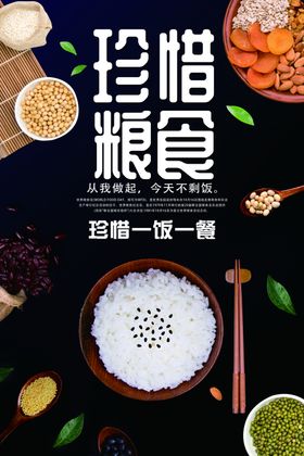 珍惜粮食国风宣传公益海报