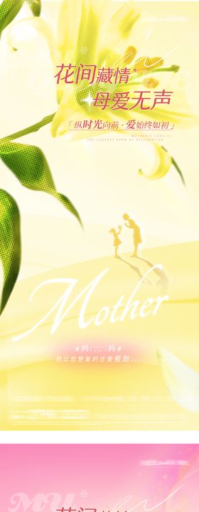 地产母亲节插画系海报