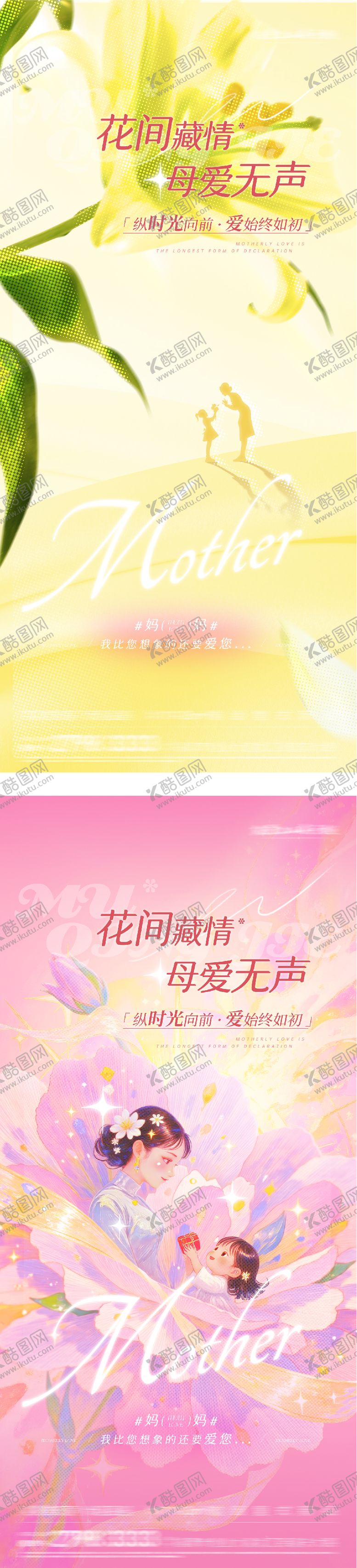 编号：16175805222003008816【酷图网】源文件下载-地产母亲节插画系海报