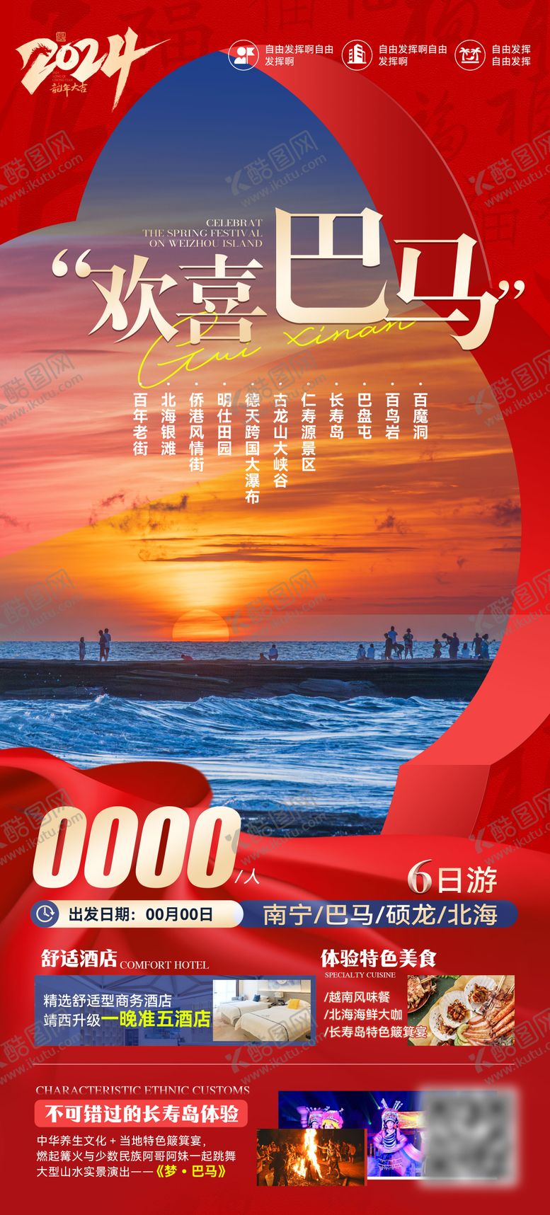 编号：74768611260336272089【酷图网】源文件下载-广西旅游海报