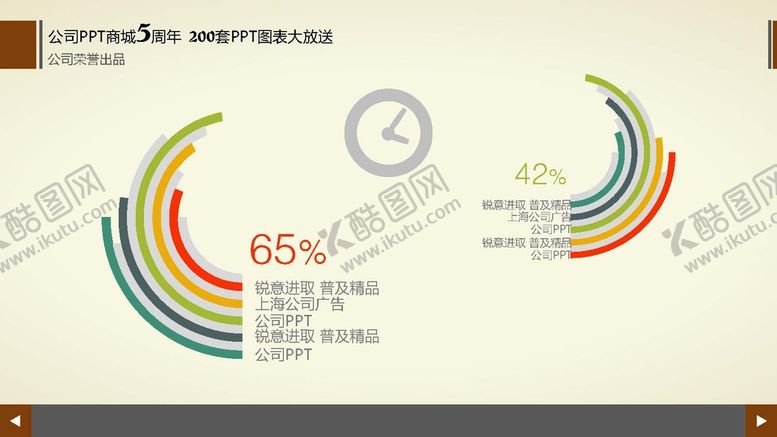 编号：74703812250933542177【酷图网】源文件下载-多彩图表
