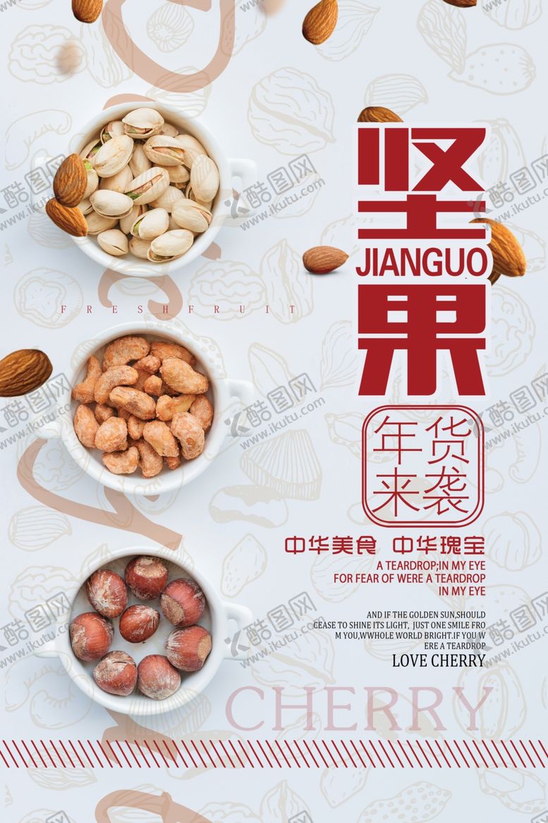编号：16164804241344337543【酷图网】源文件下载-简约大气坚果海报
