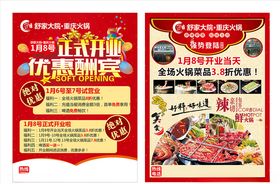 火锅店开业宣传单