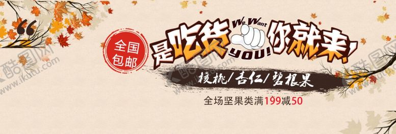 编号：85627407131819201293【酷图网】源文件下载-吃货