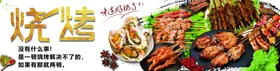 烧烤海鲜美食宣传灯箱