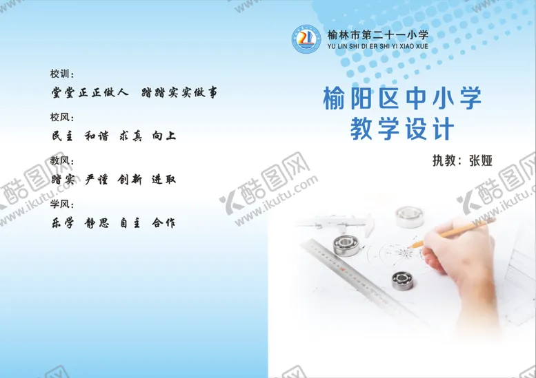 编号：95144312131351584867【酷图网】源文件下载-学校卡通封面