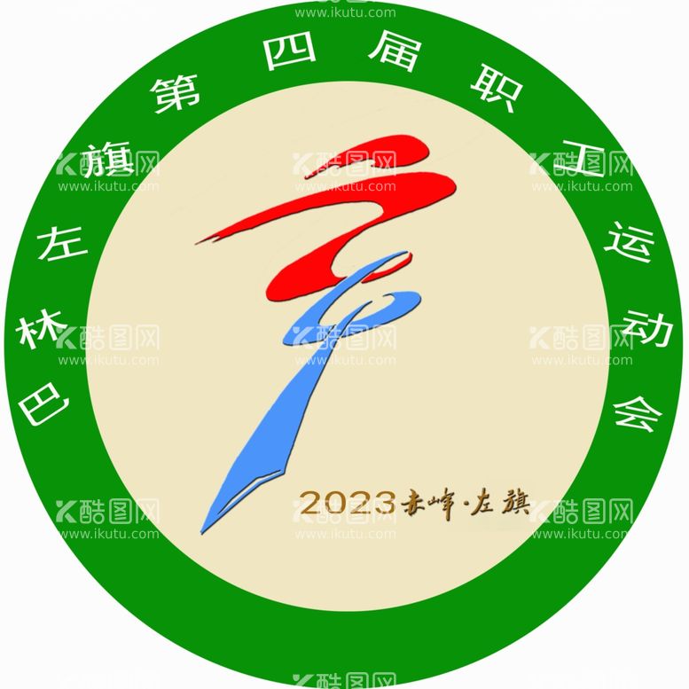 编号：30057012191359585419【酷图网】源文件下载-运动会会徽