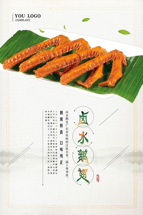 卤水仔鹅