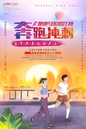 马拉松长跑比赛