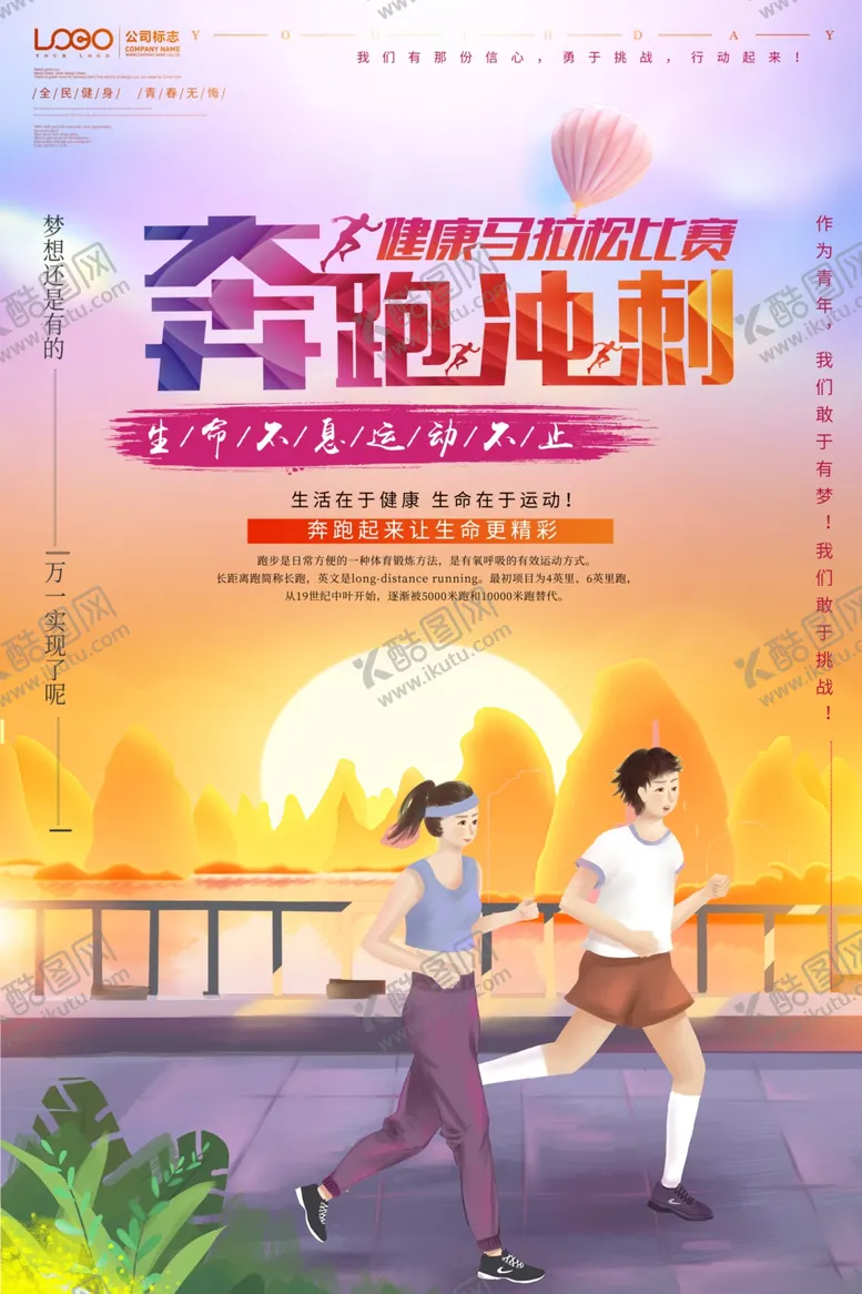 编号：44907807022257218490【酷图网】源文件下载-马拉松长跑比赛