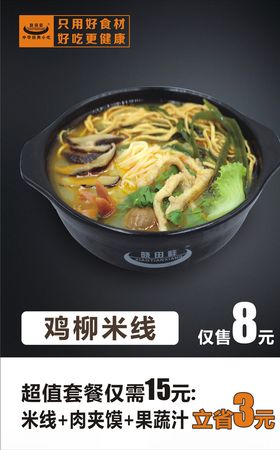 鸡柳米线