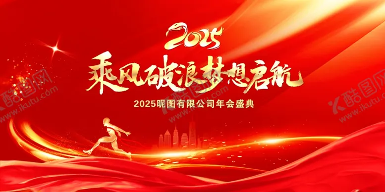 编号：94939702281650274944【酷图网】源文件下载-年终背景墙