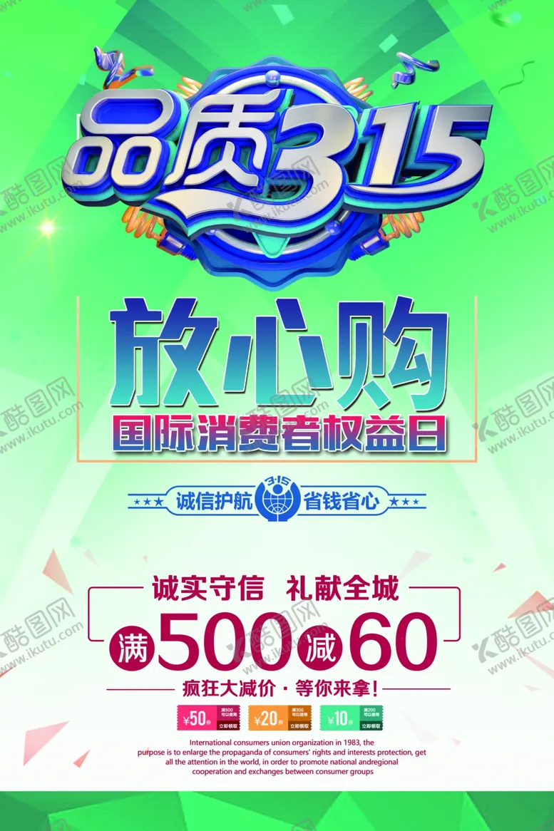 编号：12624507021012011019【酷图网】源文件下载-315海报