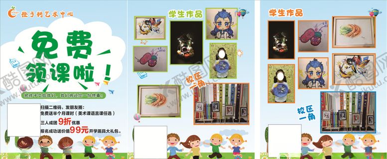 编号：76013207032248462045【酷图网】源文件下载-教育机构活动传单