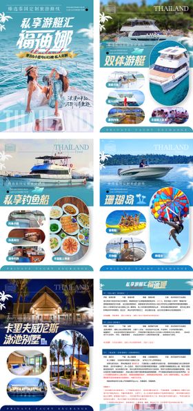 福迪娜行程设计