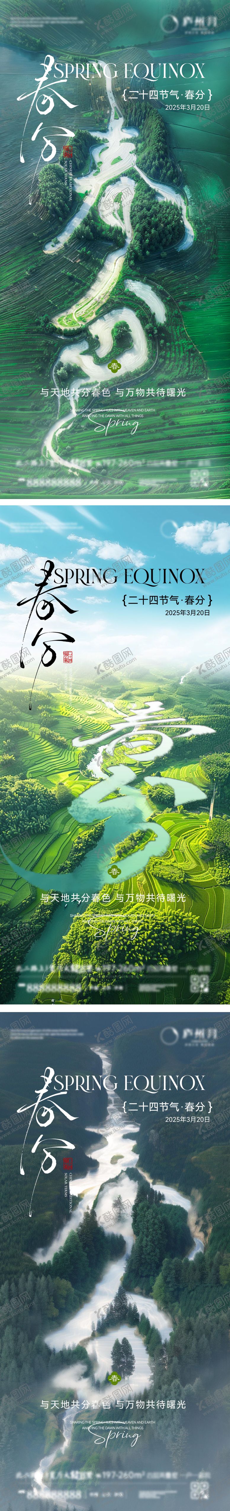 编号：74297503200209254295【酷图网】源文件下载-地产春分节气海报