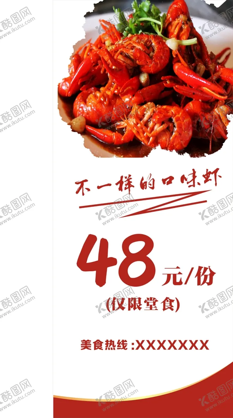编号：84219001291705521224【酷图网】源文件下载-夜宵龙虾