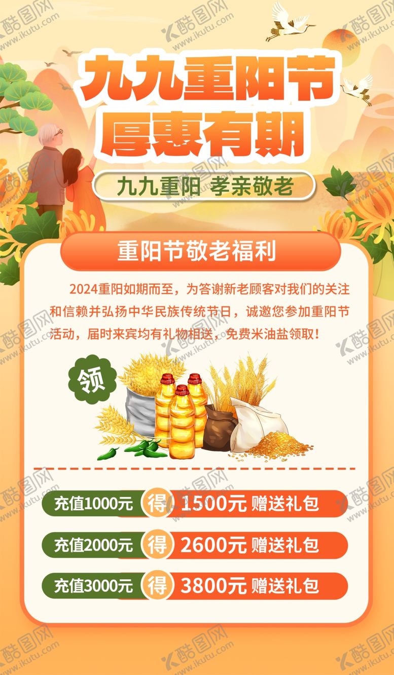 编号：74278402231857403795【酷图网】源文件下载-重阳节图片