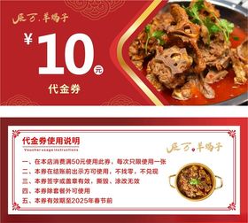 10元代金券