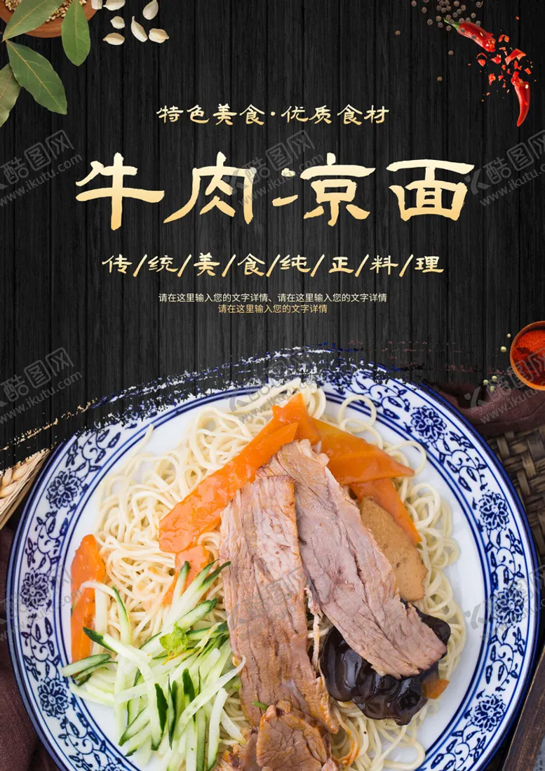 编号：97183609131211205879【酷图网】源文件下载-牛肉凉面凉粉图片凉粉海报