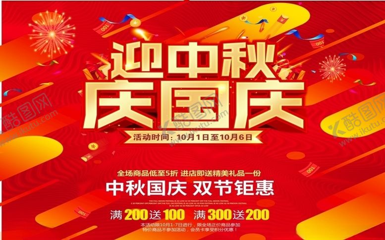 编号：46597710181344234542【酷图网】源文件下载-国庆节