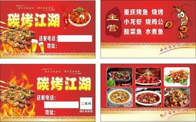 餐饮美食商务名片