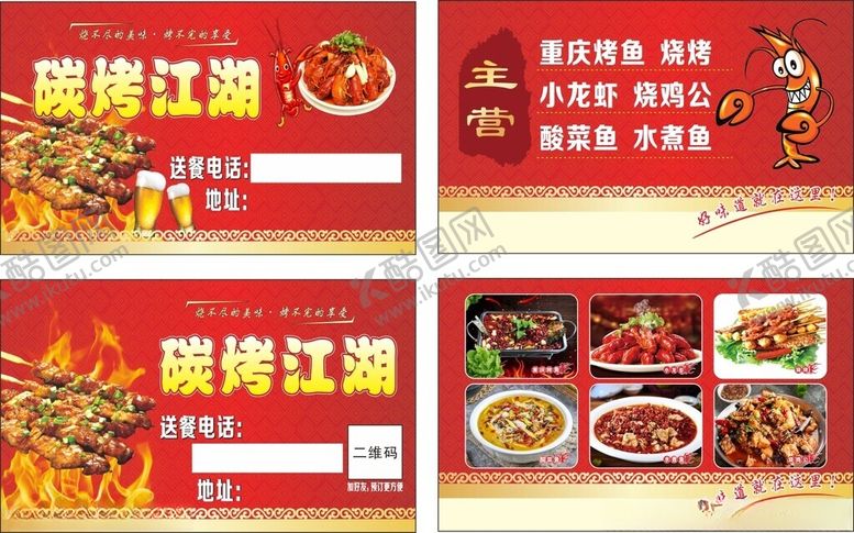 编号：32486506281235526233【酷图网】源文件下载-餐饮美食名片