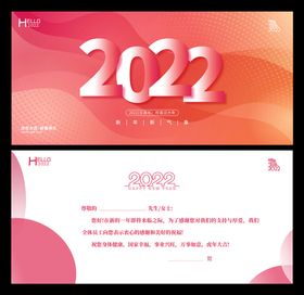 2022贺卡