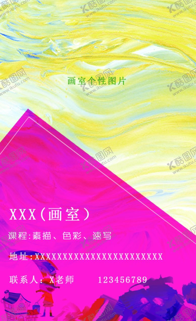 编号：10967809150123056278【酷图网】源文件下载-美术画室名片