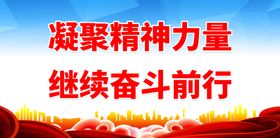 编号：60984109241718497523【酷图网】源文件下载-凝聚新共识 