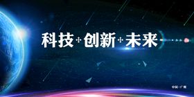 蓝色科技创新论坛海报背景