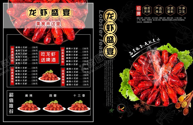 编号：24633009271452422892【酷图网】源文件下载-龙虾菜单