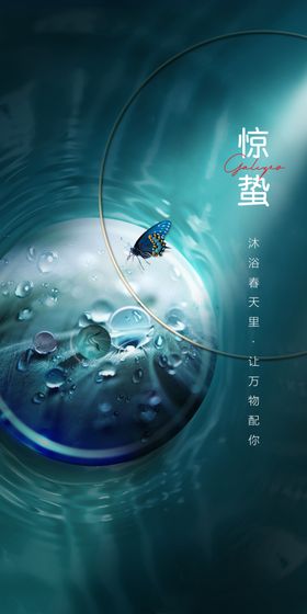 二十四节气插画惊蛰图片宣传朋友圈地产活动海报