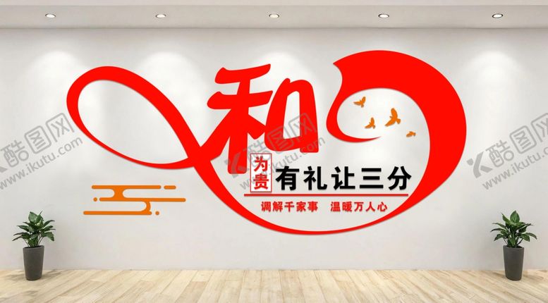 编号：89435302271447329269【酷图网】源文件下载-和为贵