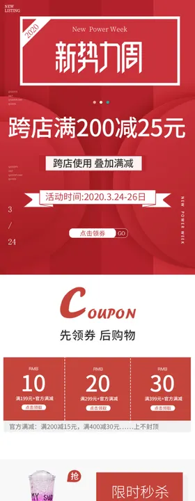 淘宝新势力周手机首页