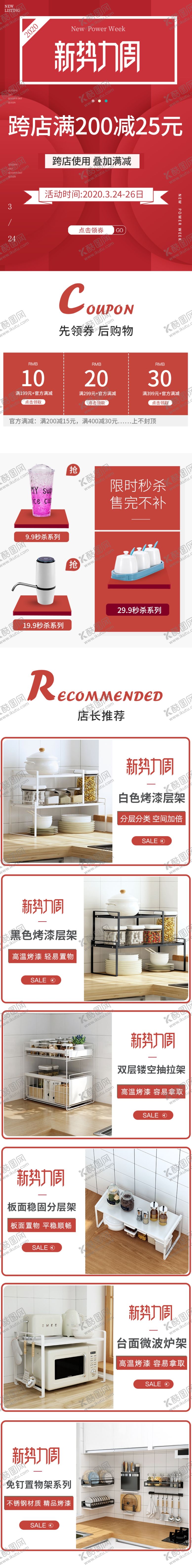编号：14925707031640075092【酷图网】源文件下载-淘宝新势力周手机首页