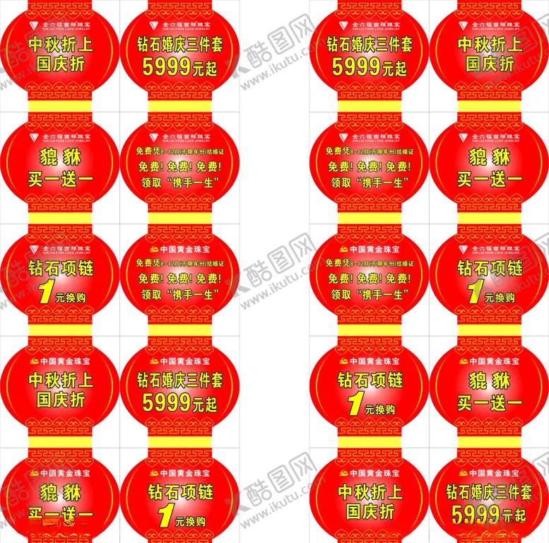 编号：41803806280838024549【酷图网】源文件下载-国庆灯笼吊牌