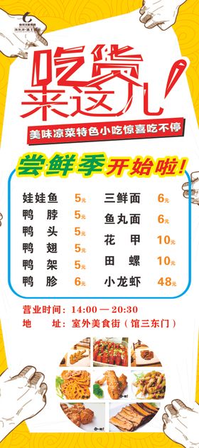 烧烤海报 展架