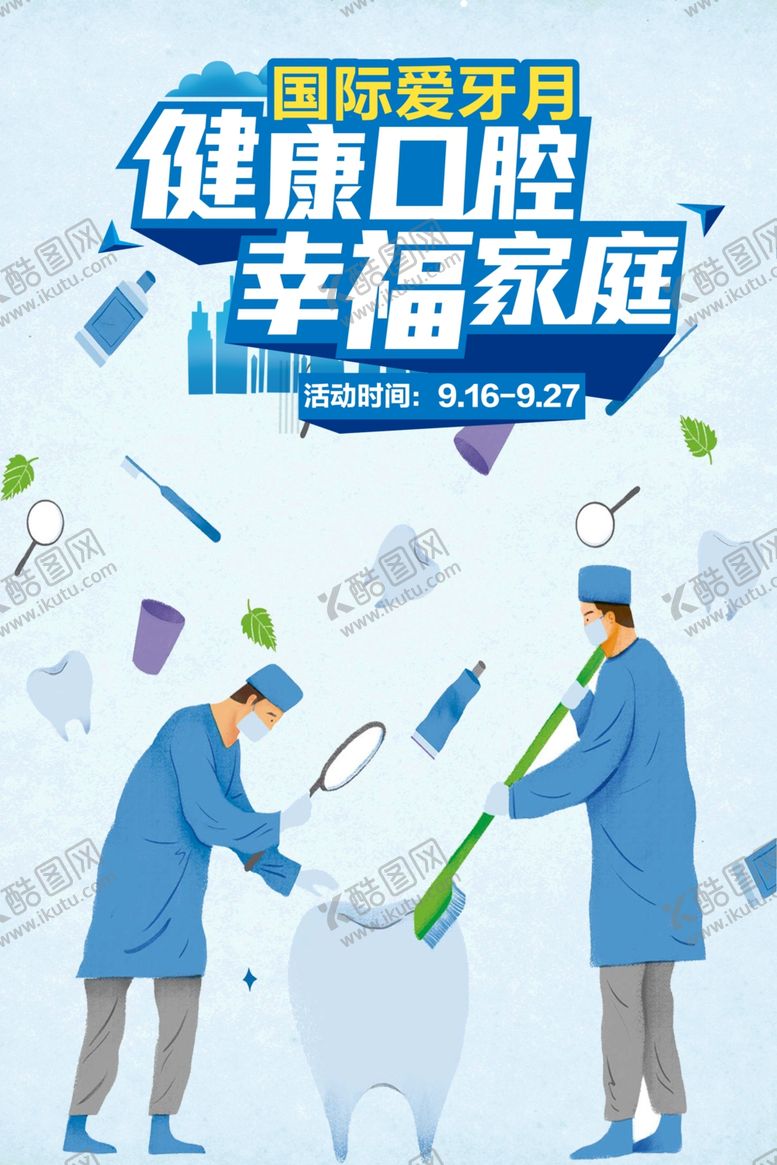 编号：75048309282351585161【酷图网】源文件下载-牙齿