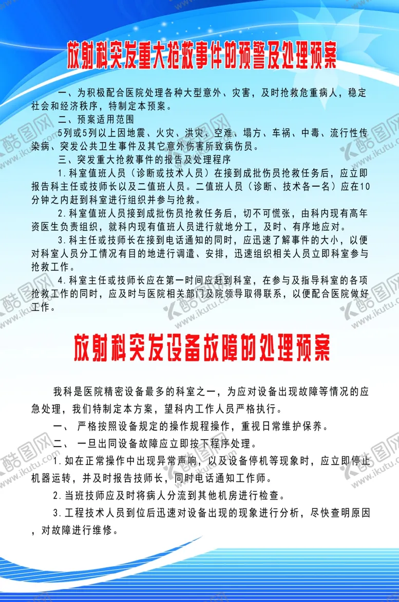 编号：57618204271826313884【酷图网】源文件下载-放射科制度