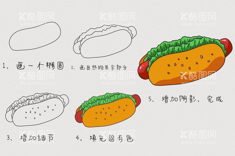 编号：81720309161530187631【酷图网】源文件下载-热狗画画教程