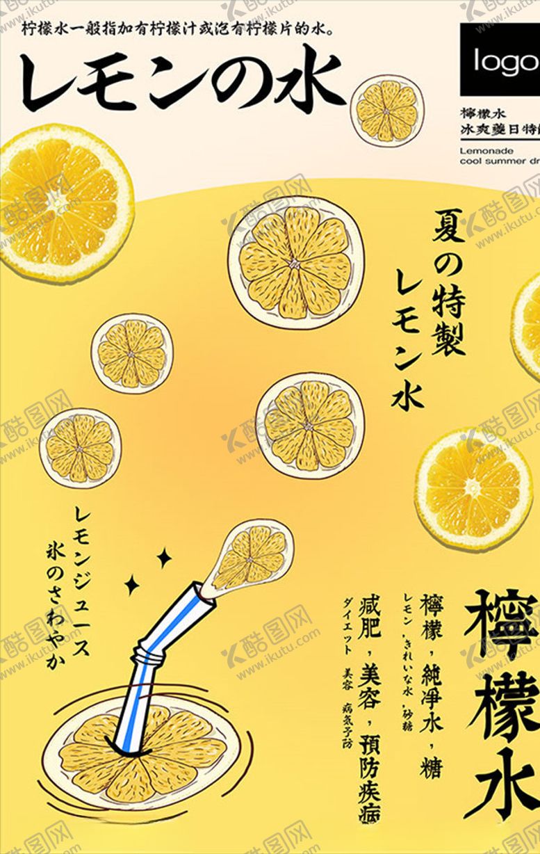 编号：66798510290221357219【酷图网】源文件下载-柠檬水广告